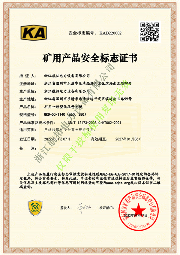GDK-50-KA證書(shū)